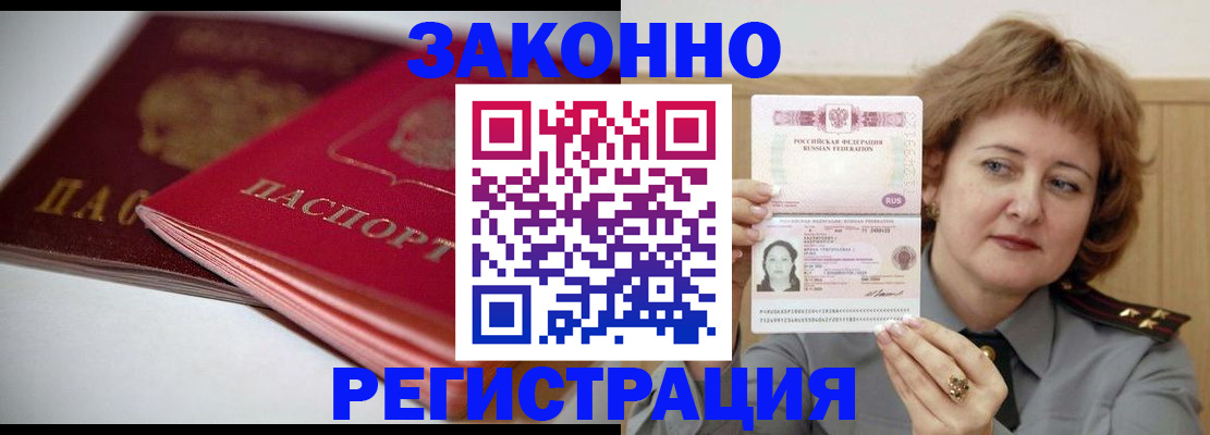 временная регистрация для всех в Электростали