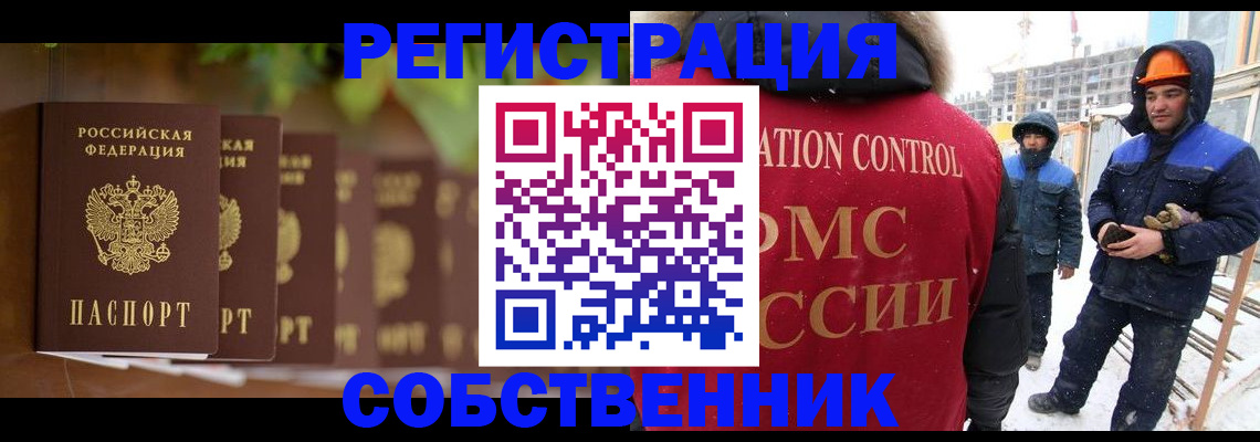 временная регистрация недорого в Электростали