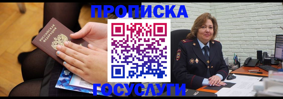 временная регистрация надежно в Электростали