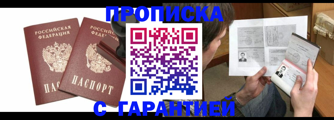 временная регистрация в квартире в Электростали