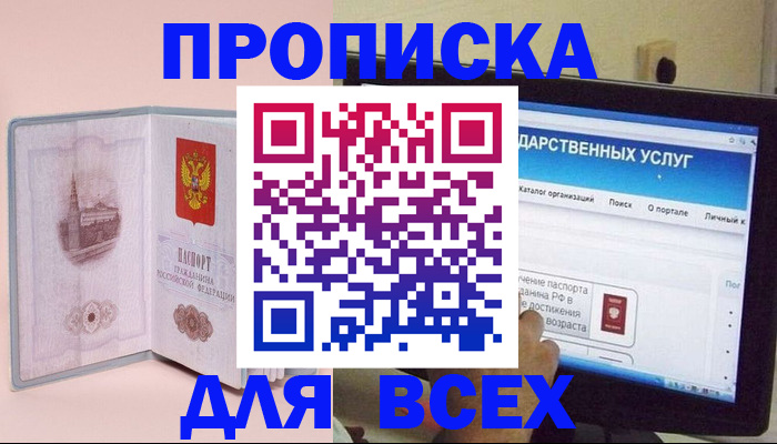 прописка для военкомата в Электростали