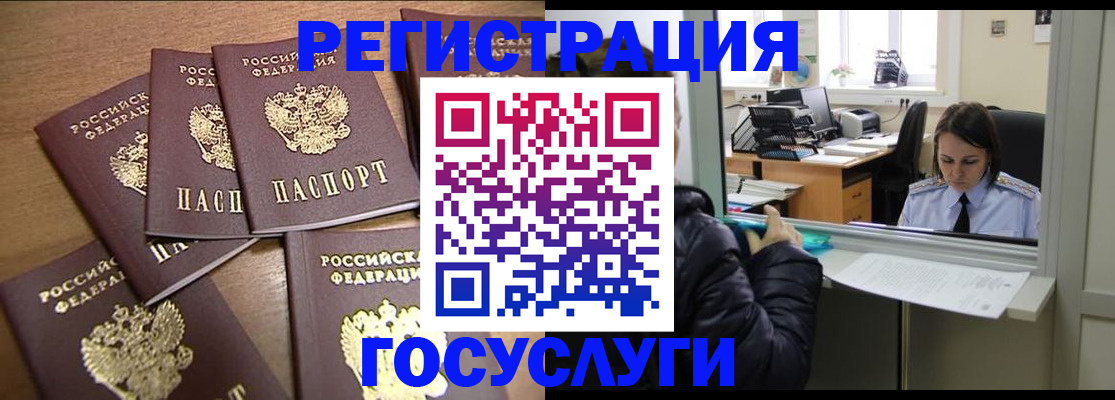 временная регистрация поиск в Электростали